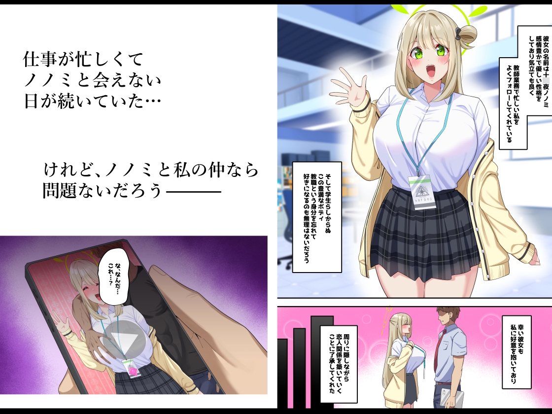 先生のノノミが他のオトコとなんて…-2