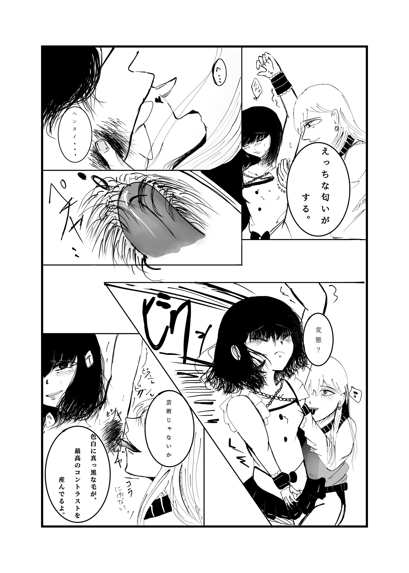 芸術系sくんは毛深いm女を愛してる 画像2
