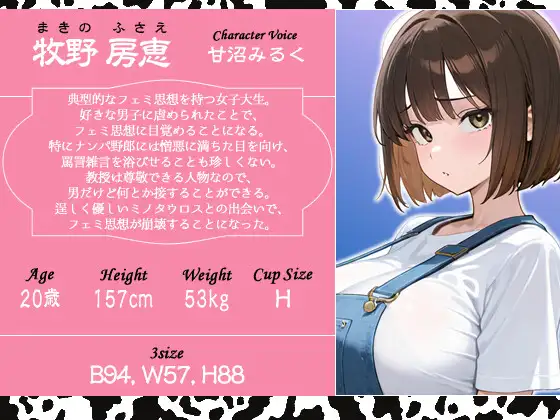 【1時間】フェミ女子大生がミノタウロスの乳しぼりをしたら恋に堕ちてしまった話【異種姦/搾精】 サンプル画像 2