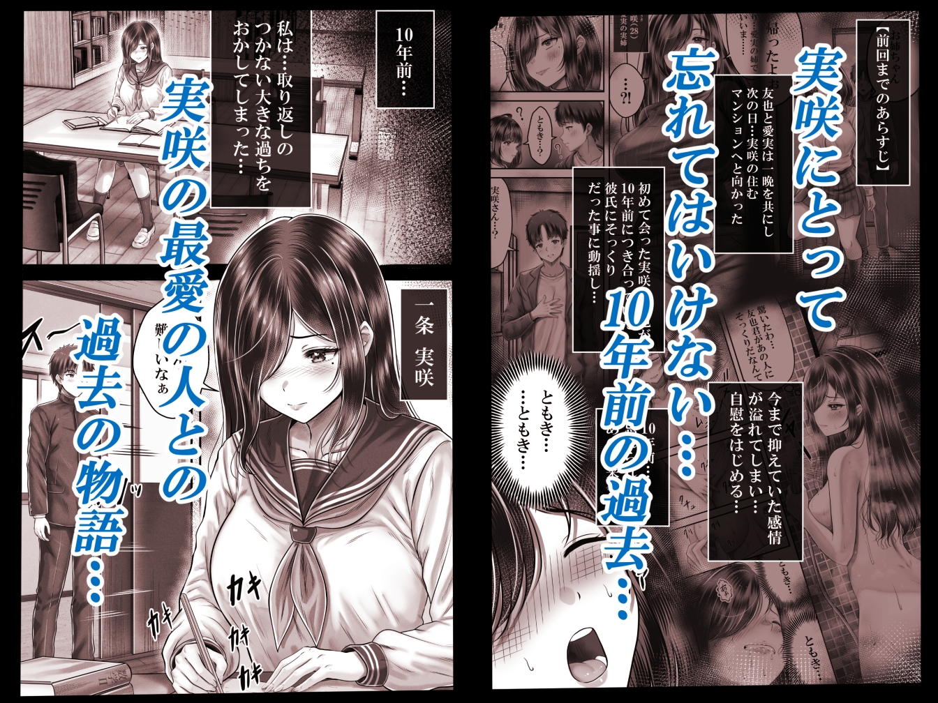 その年の離れた黒髪姉妹とお〇こする話メモリーズ～実咲の過去編～ 画像1
