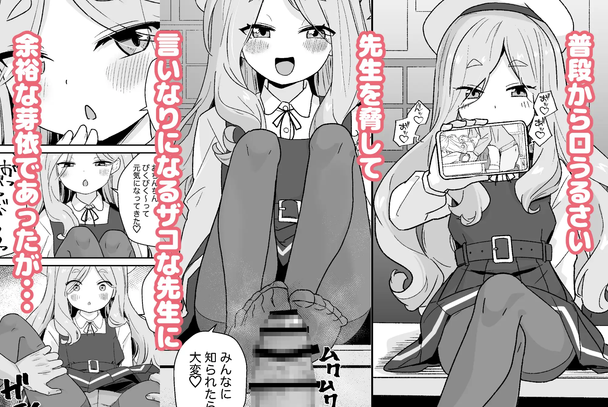 なまいきJ◯は先生をいじめたい！ サンプル画像 2