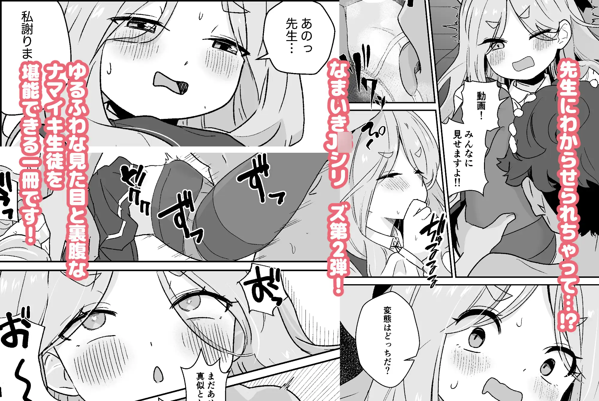 なまいきJ◯は先生をいじめたい！ サンプル画像 3