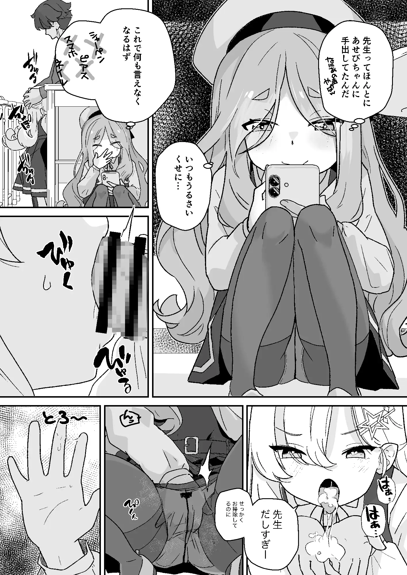 なまいきJ◯は先生をいじめたい！ サンプル画像 5