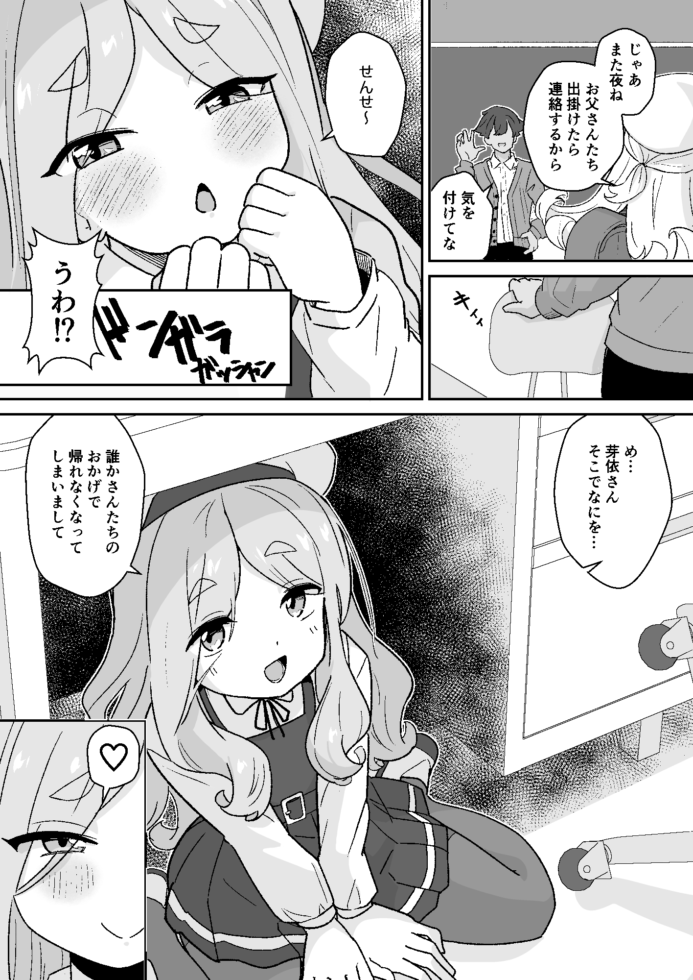 なまいきJ◯は先生をいじめたい!_3