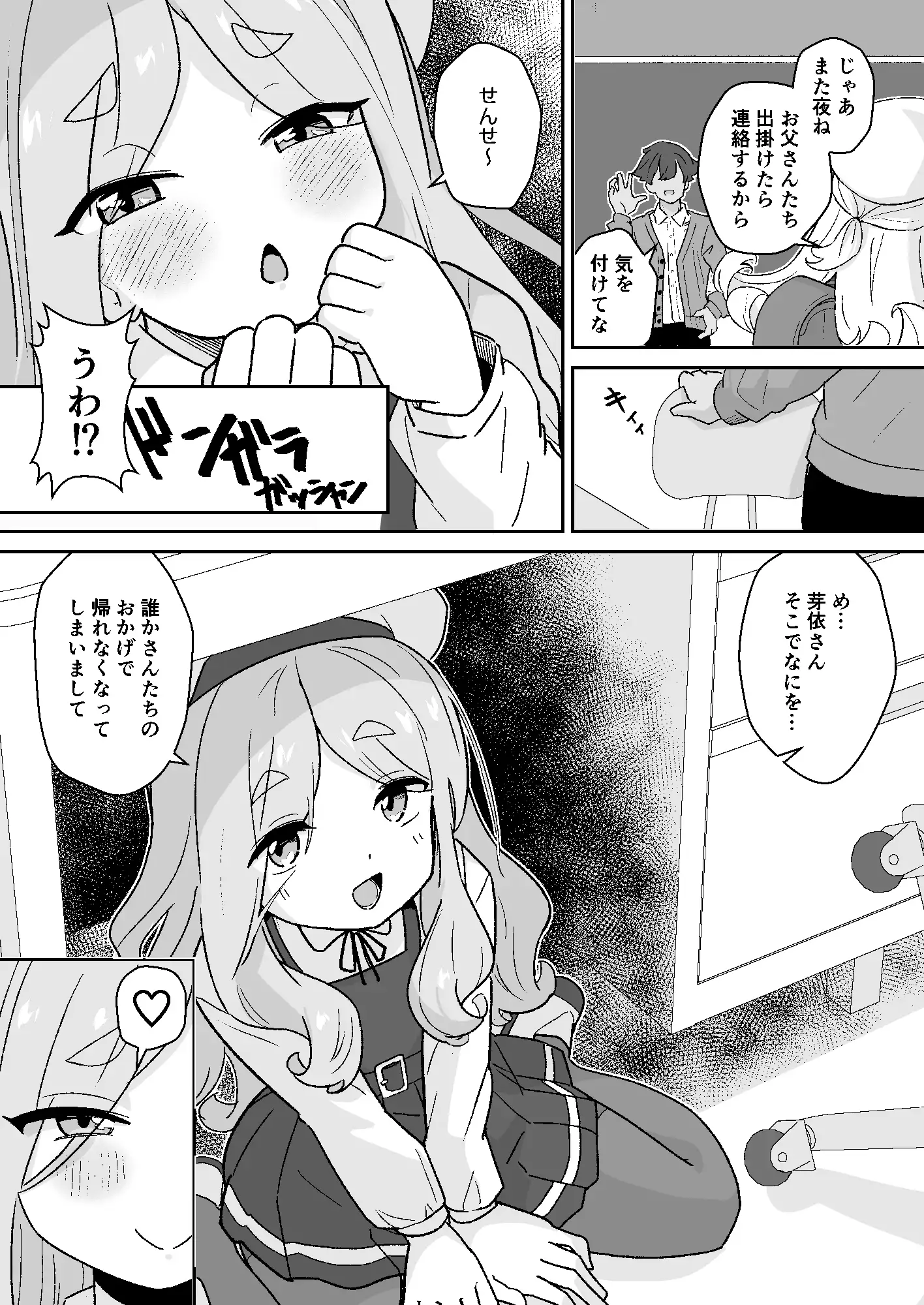 なまいきJ◯は先生をいじめたい！ サンプル画像 6