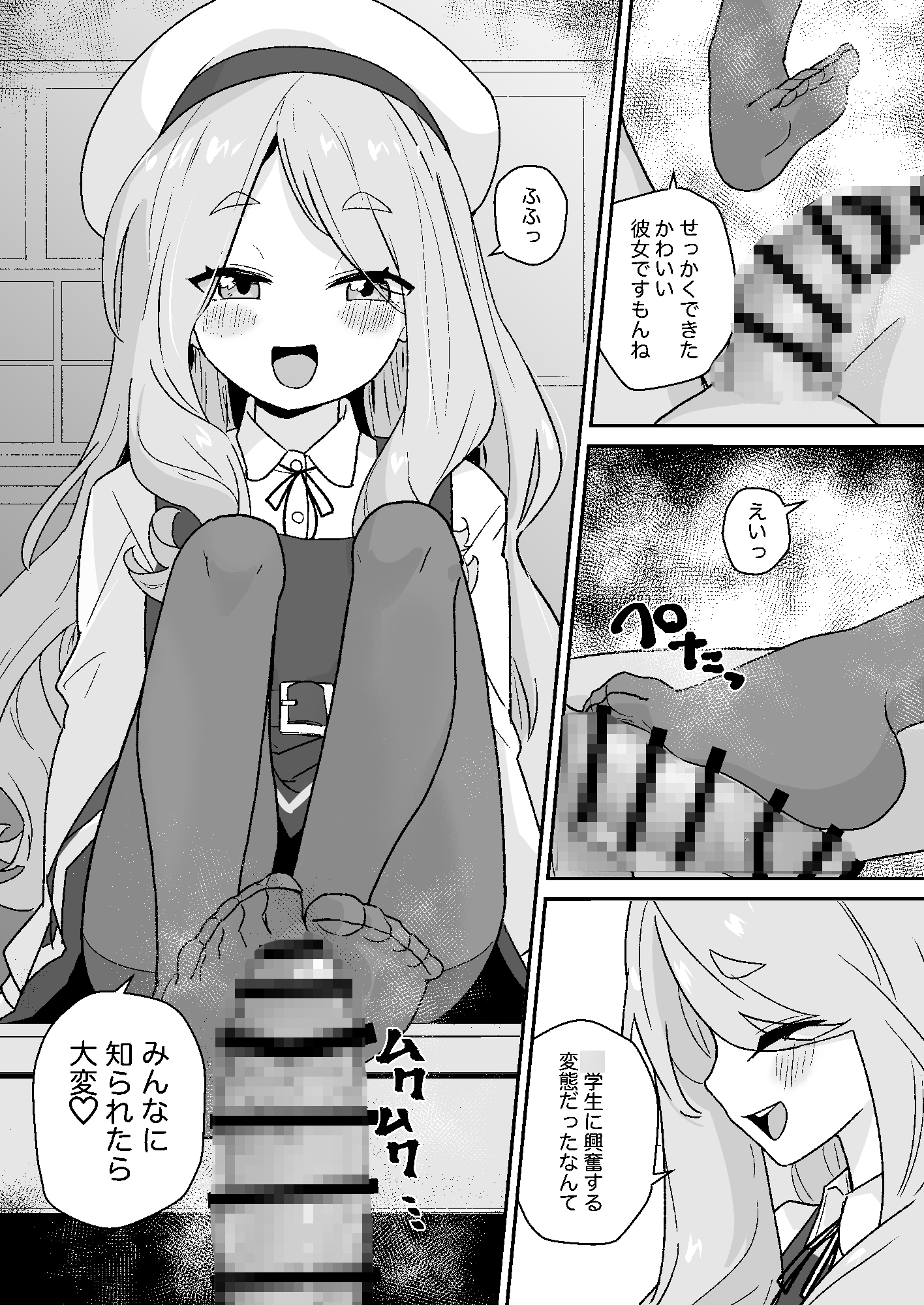 なまいきJ◯は先生をいじめたい!_4