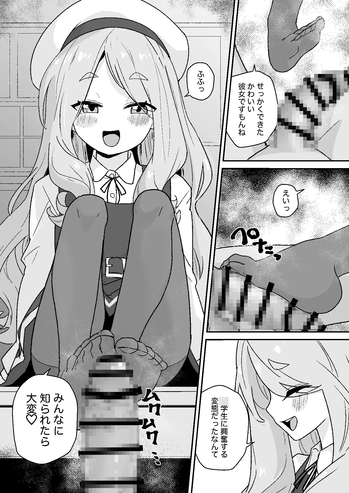 なまいきJ◯は先生をいじめたい！ サンプル画像 7