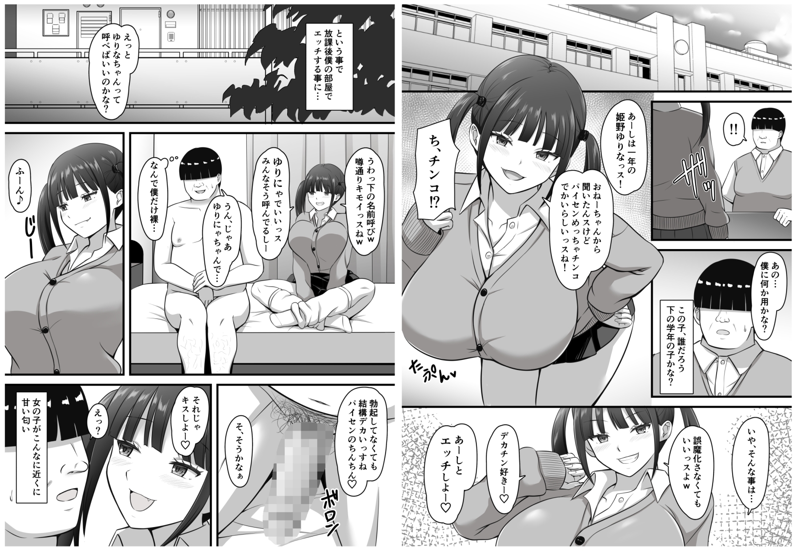 オタクとヤらせてくれる後輩巨乳ギャル-3