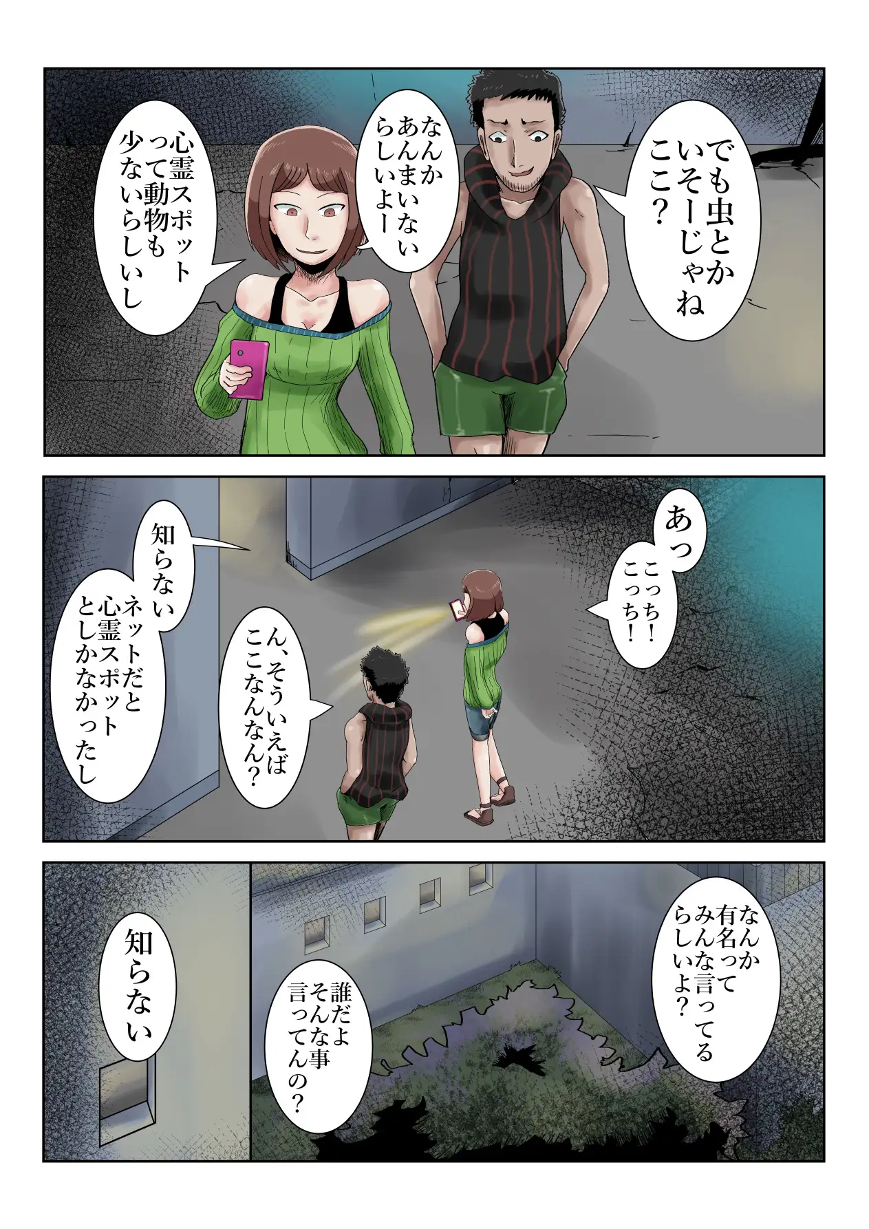 超霊能者 幽霊事件簿 サンプル画像 2