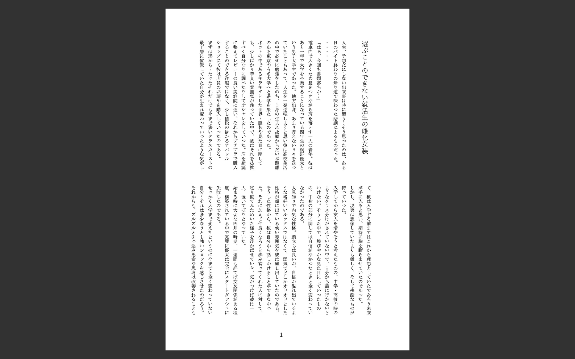 選ぶことのできない就活生は雄から偽雌へ♡強○女装短編集Vol.14 thumbnail 2