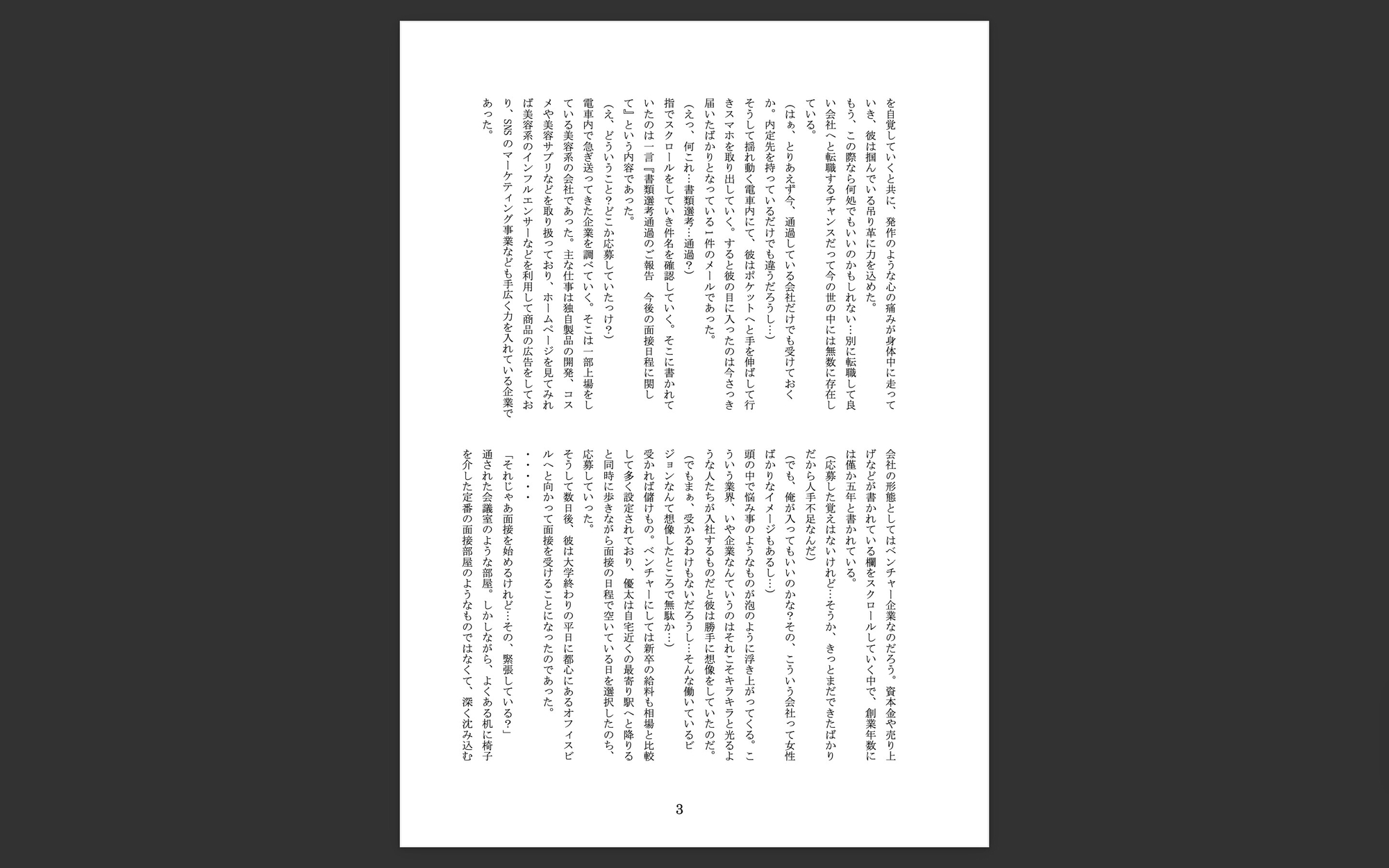 選ぶことのできない就活生は雄から偽雌へ♡強○女装短編集Vol.14 thumbnail 4