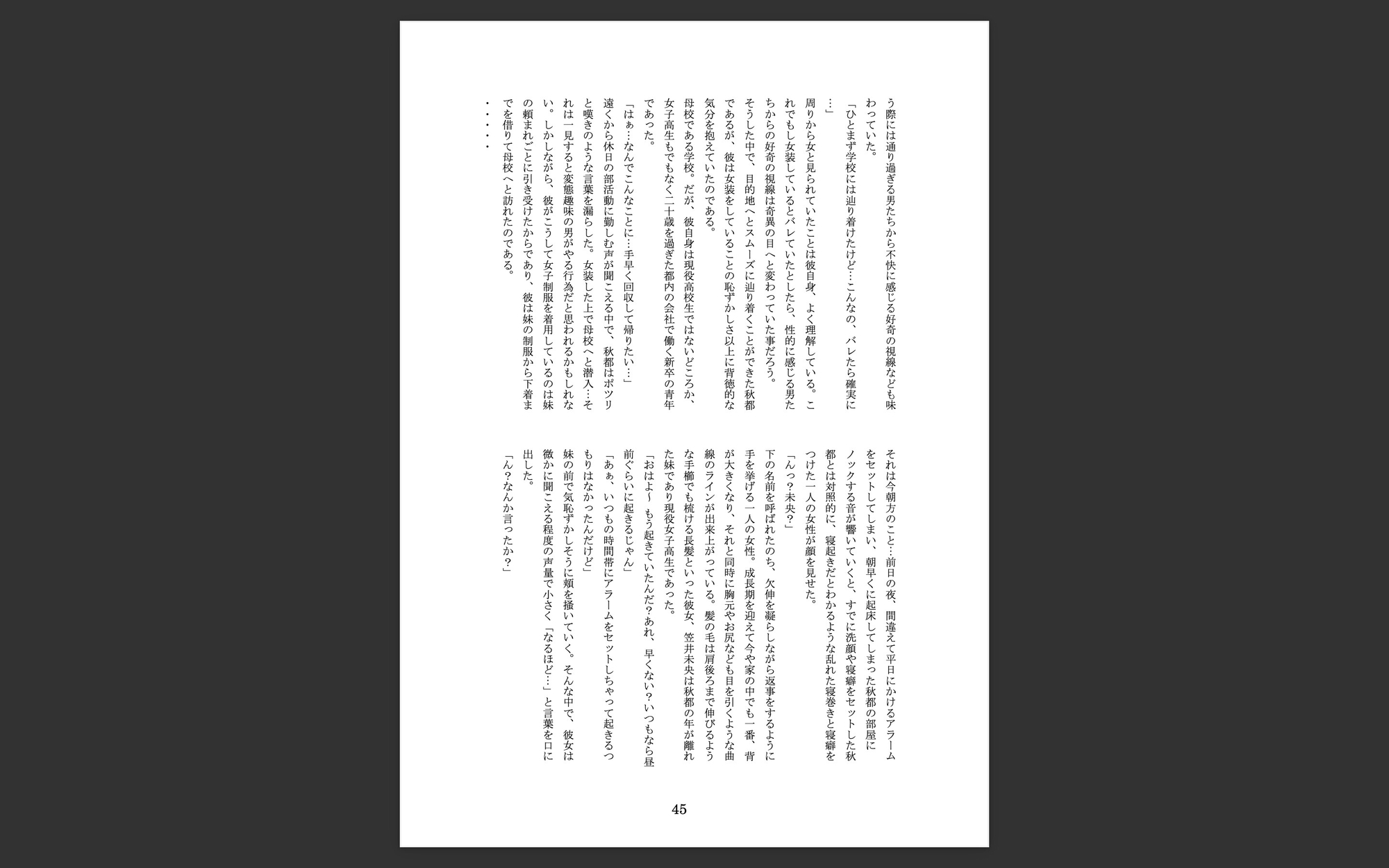 選ぶことのできない就活生は雄から偽雌へ♡強○女装短編集Vol.14 thumbnail 6