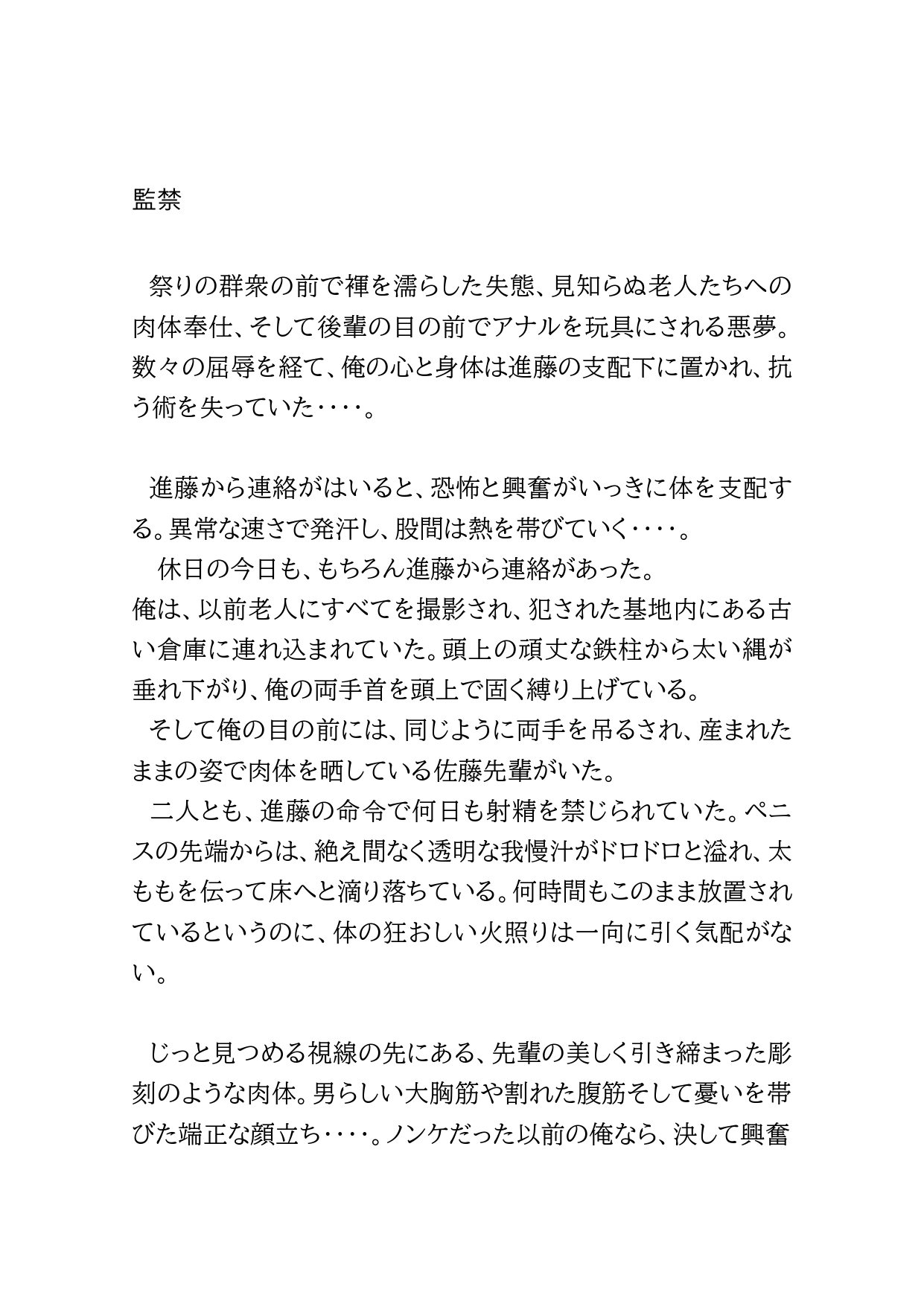 ノンケ自衛官が男子寮で盗撮されて正体不明の相手の言いなりにされる話3 [BLSM物語] | DLsiteがるまに 2