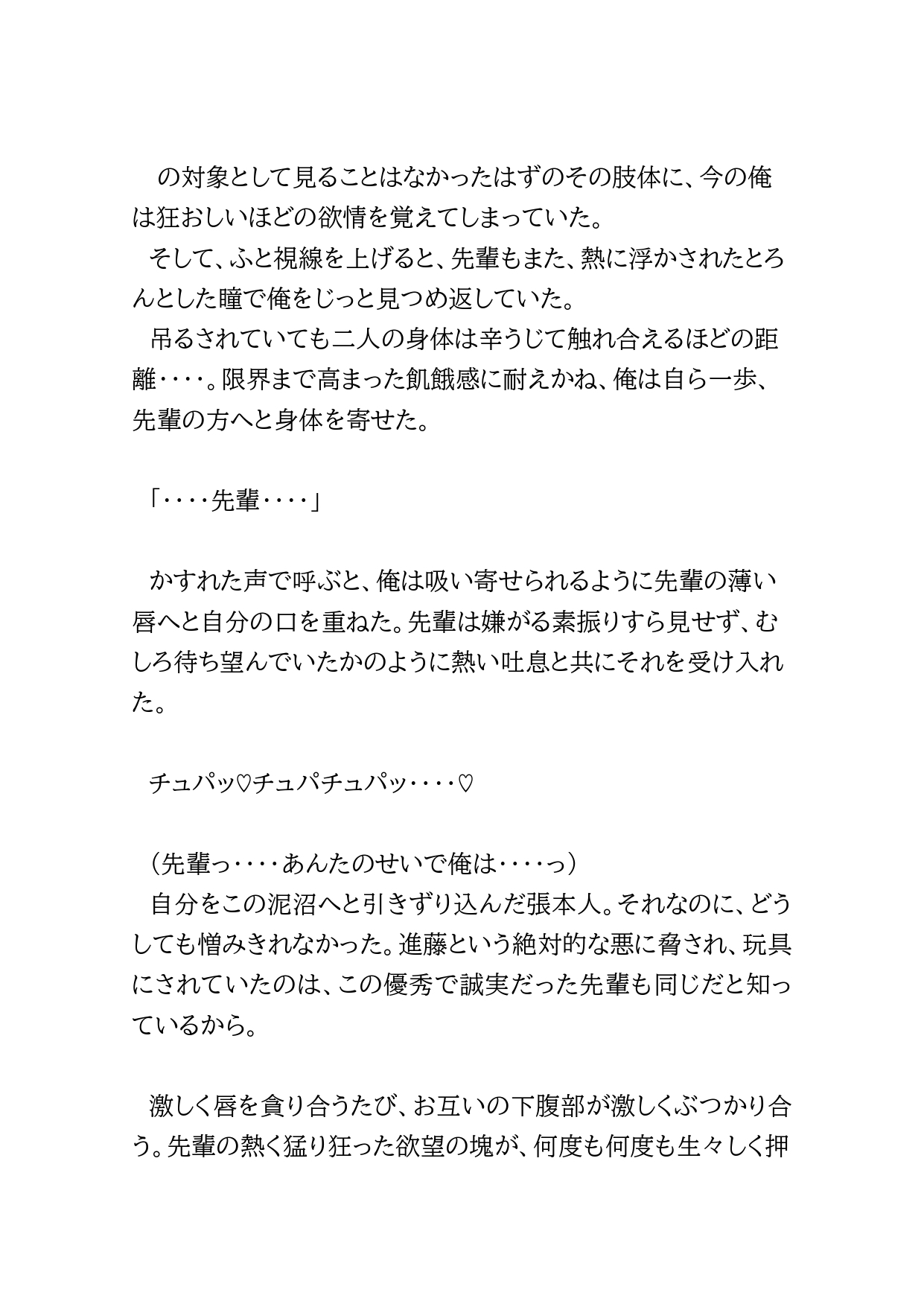 ノンケ自衛官が男子寮で盗撮されて正体不明の相手の言いなりにされる話3 [BLSM物語] | DLsiteがるまに 3