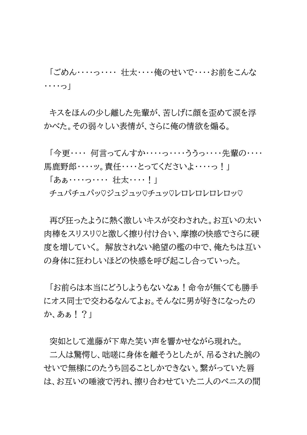 ノンケ自衛官が男子寮で盗撮されて正体不明の相手の言いなりにされる話3 [BLSM物語] | DLsiteがるまに 5