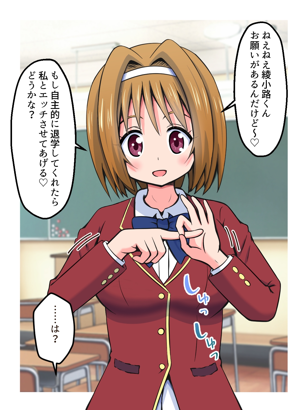 ハニートラップであいつを退学させる話 画像1