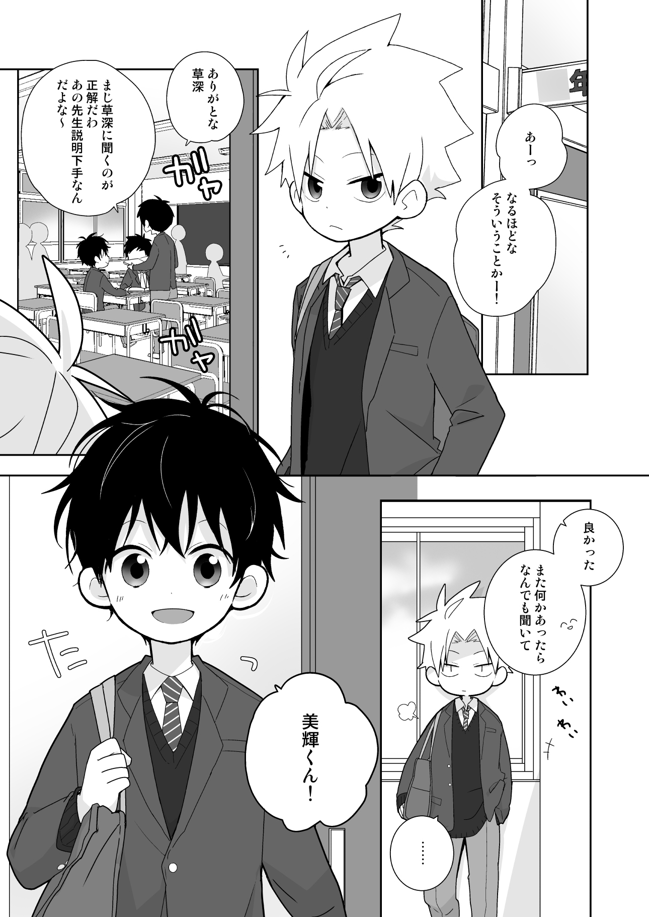 あの美輝くんが弱気になる話 画像1