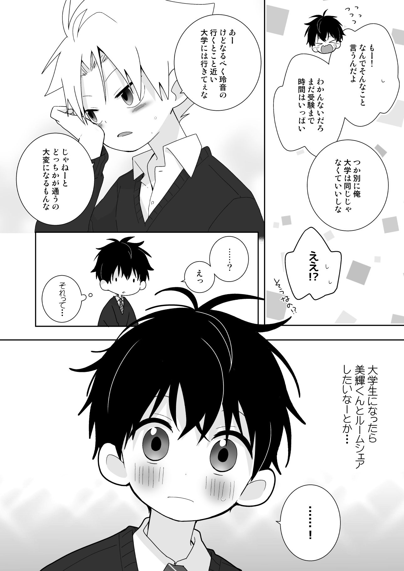 あの美輝くんが弱気になる話 画像10