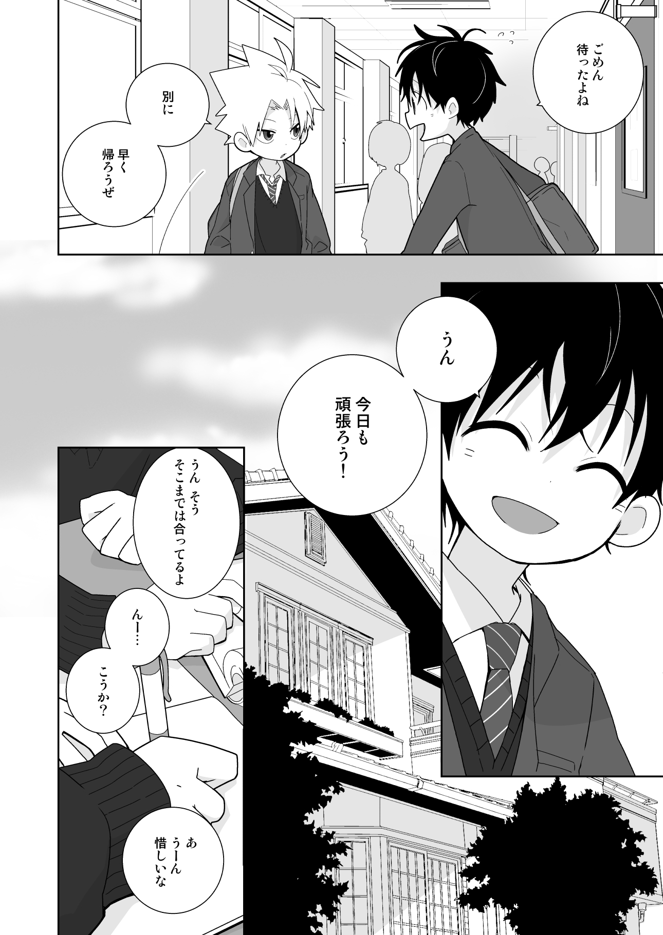 あの美輝くんが弱気になる話 画像2