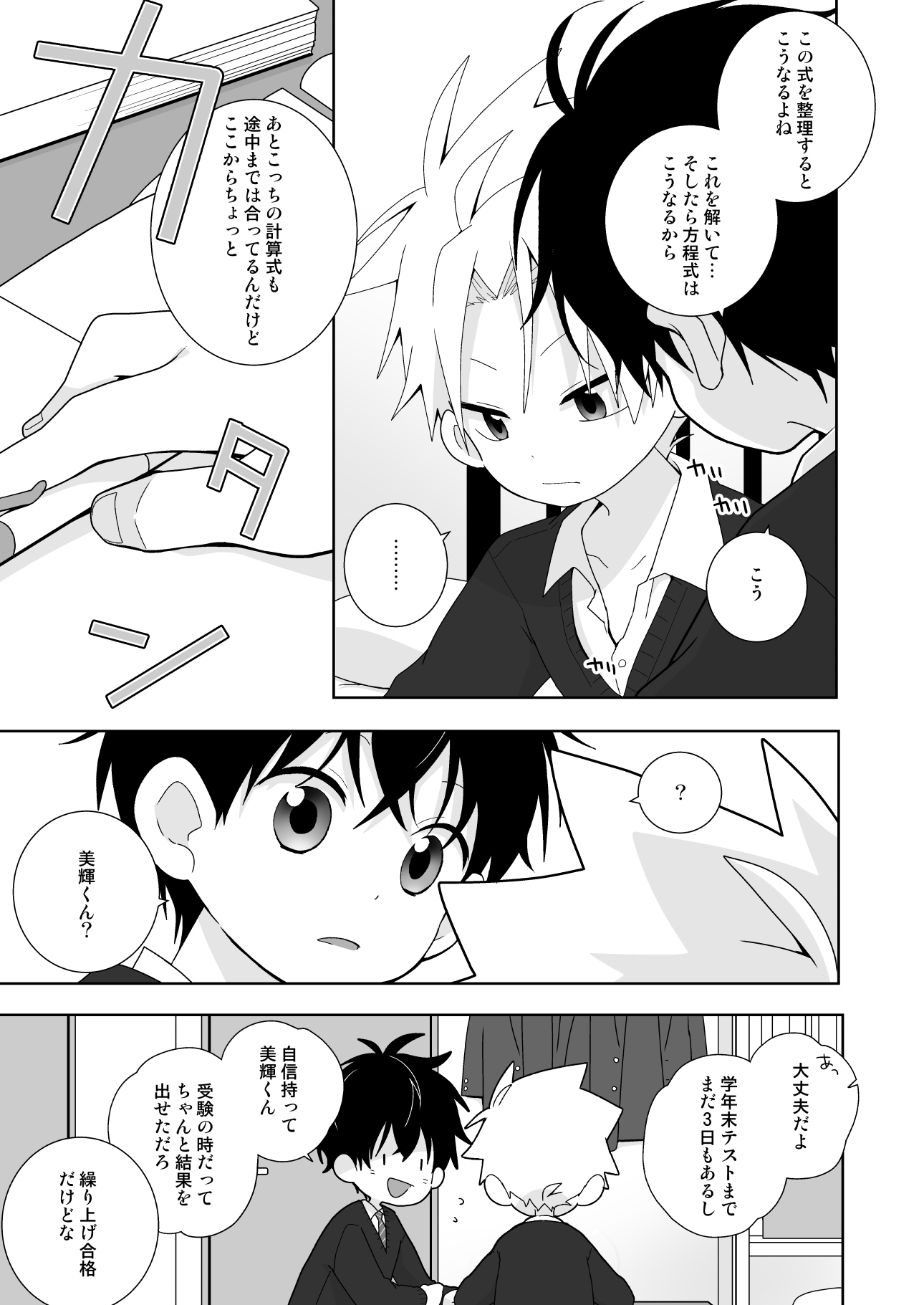 あの美輝くんが弱気になる話 画像3