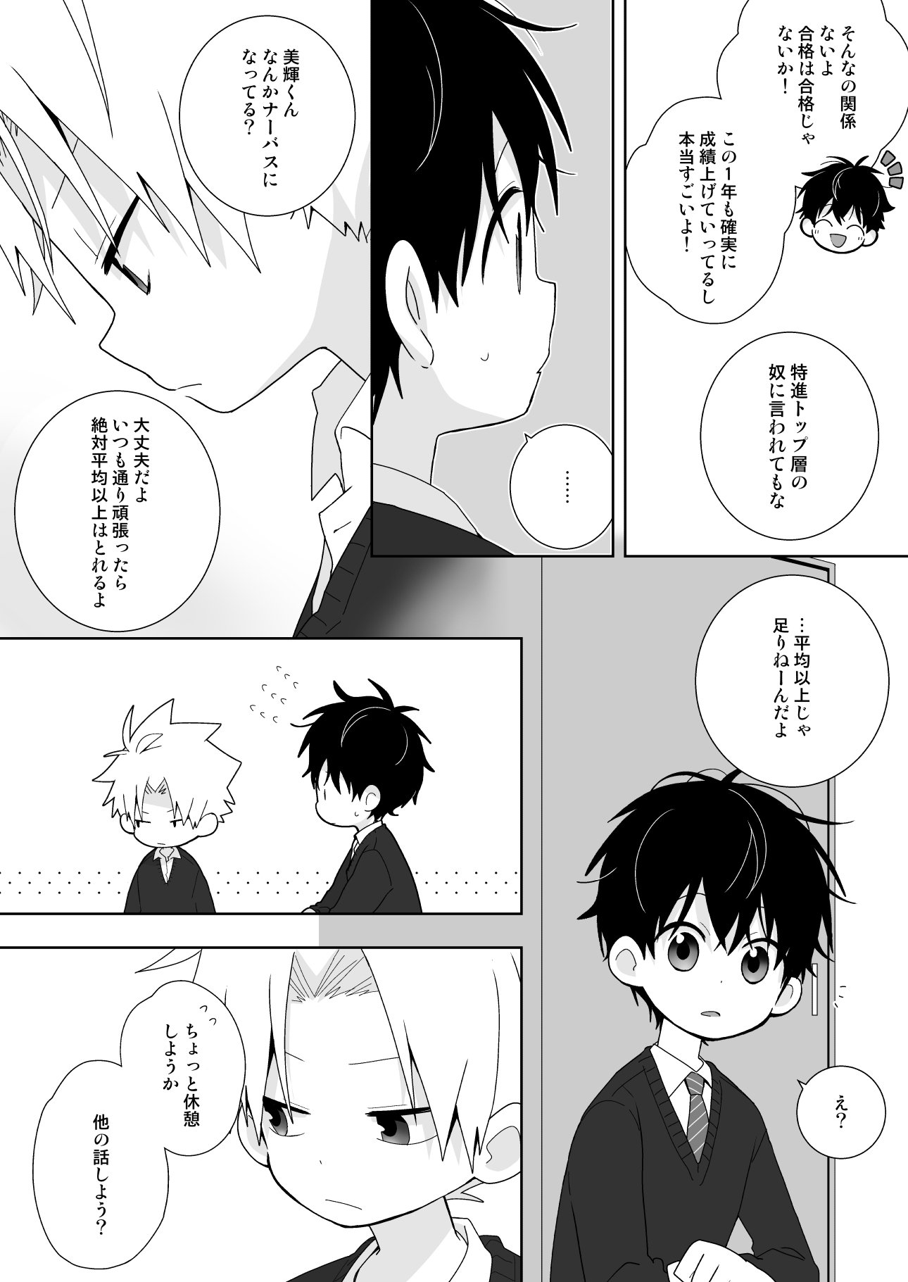 あの美輝くんが弱気になる話 画像4