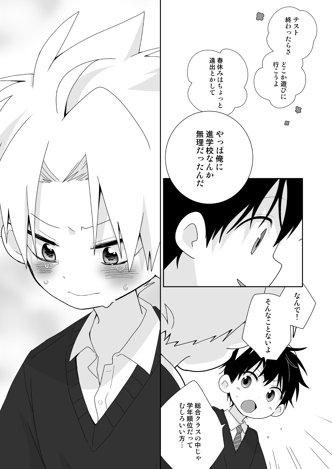 あの美輝くんが弱気になる話 画像5