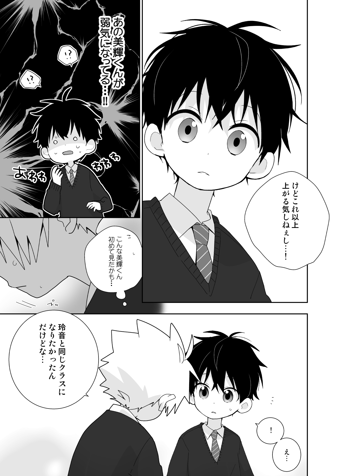 あの美輝くんが弱気になる話 画像6