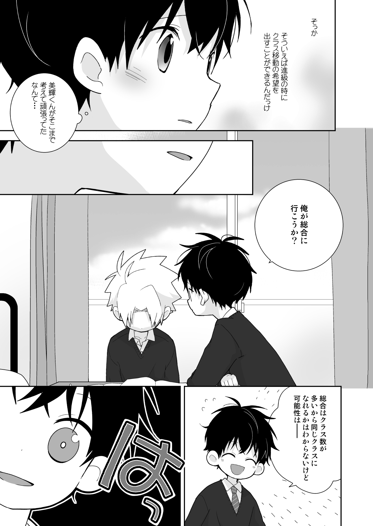 あの美輝くんが弱気になる話 画像7