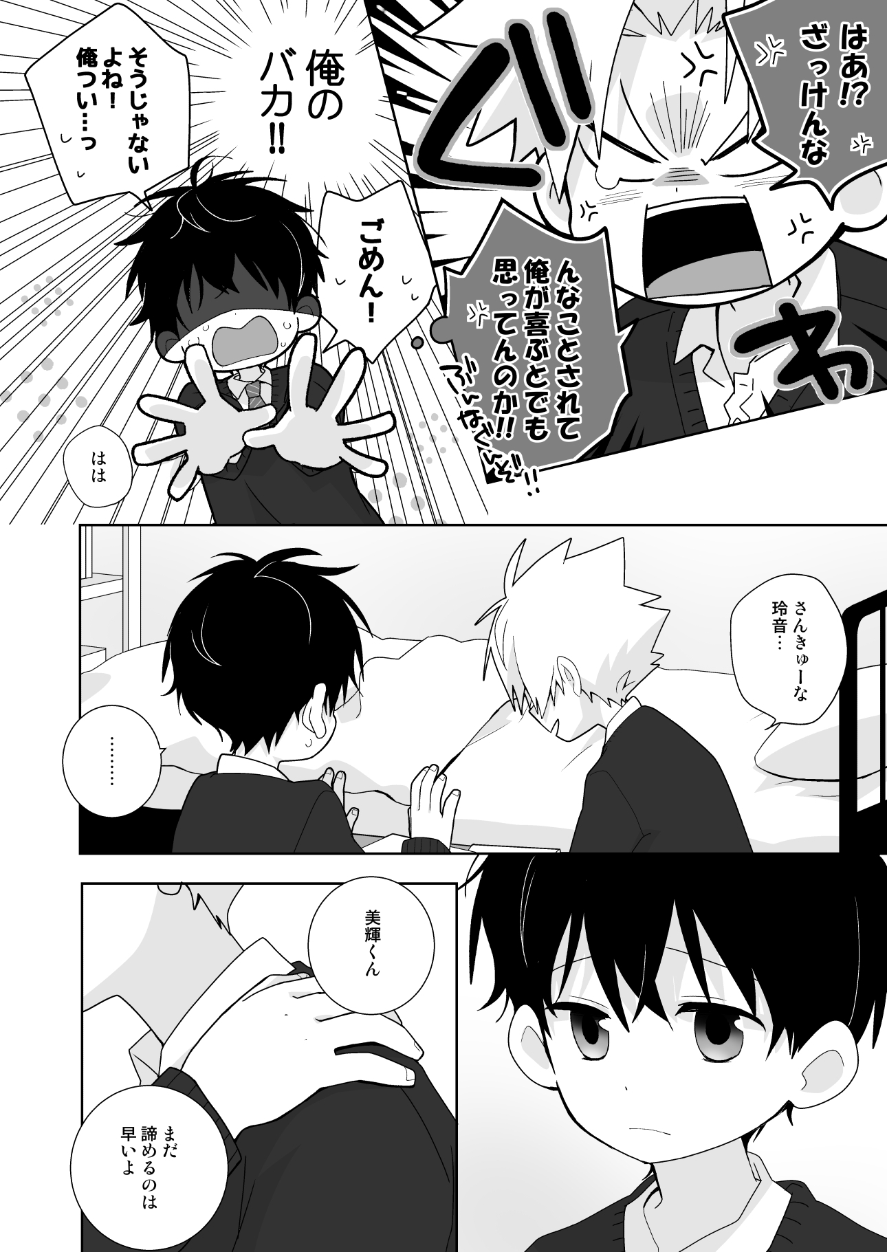 あの美輝くんが弱気になる話 画像8