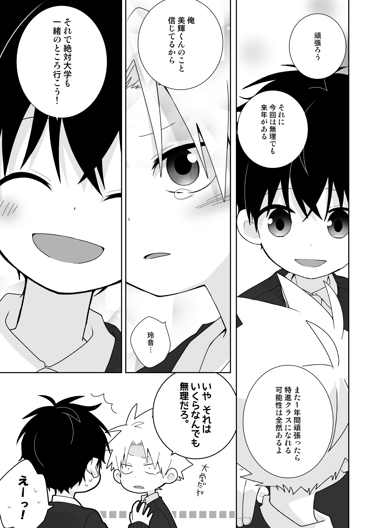 あの美輝くんが弱気になる話 画像9