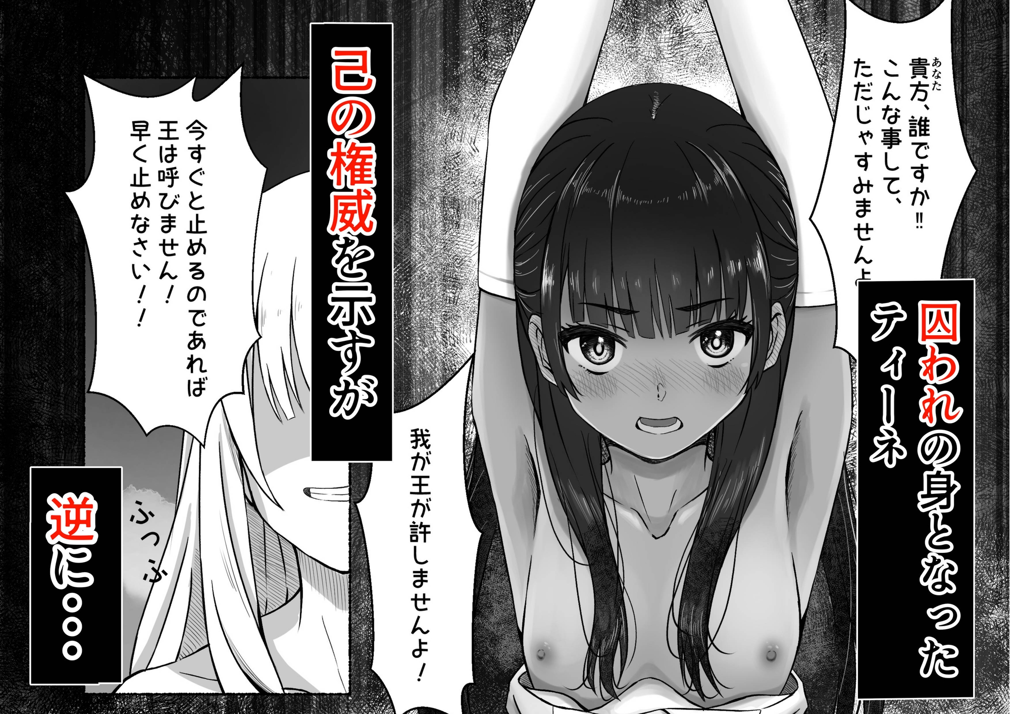 失われた王冠…聖杯戦争の現実に打ちのめされる ！！誰もティーネを守れない サンプル2