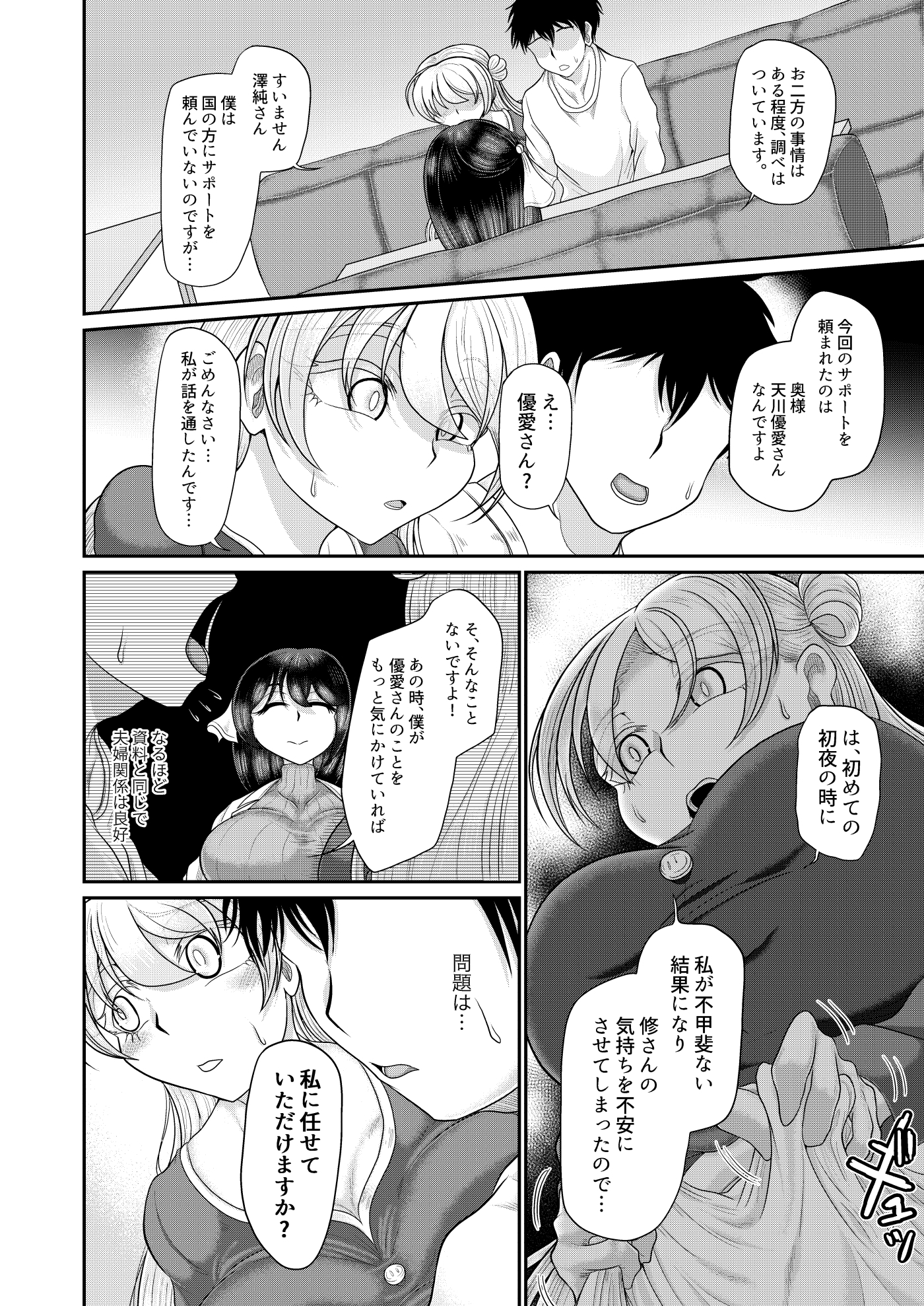 国家恋愛法 催○術で夫婦の仲をサポートいたします 画像2