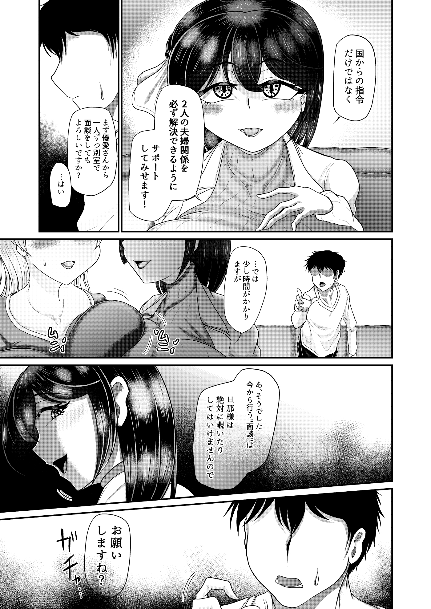 国家恋愛法 催○術で夫婦の仲をサポートいたします 画像3
