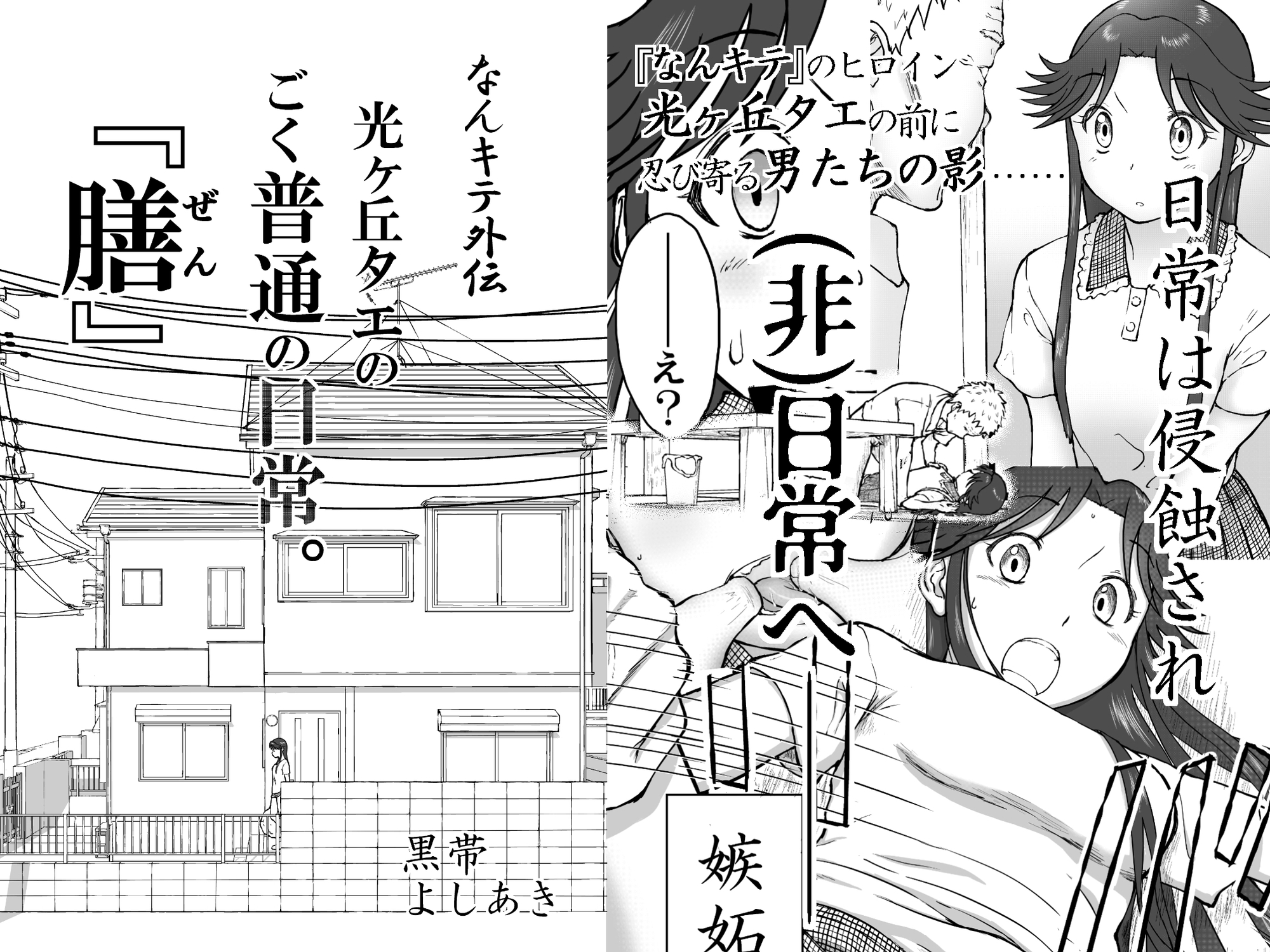 【なんキテ外伝】光ヶ丘タエのごく普通の日常『膳』 [笑談者] | DLsite 5