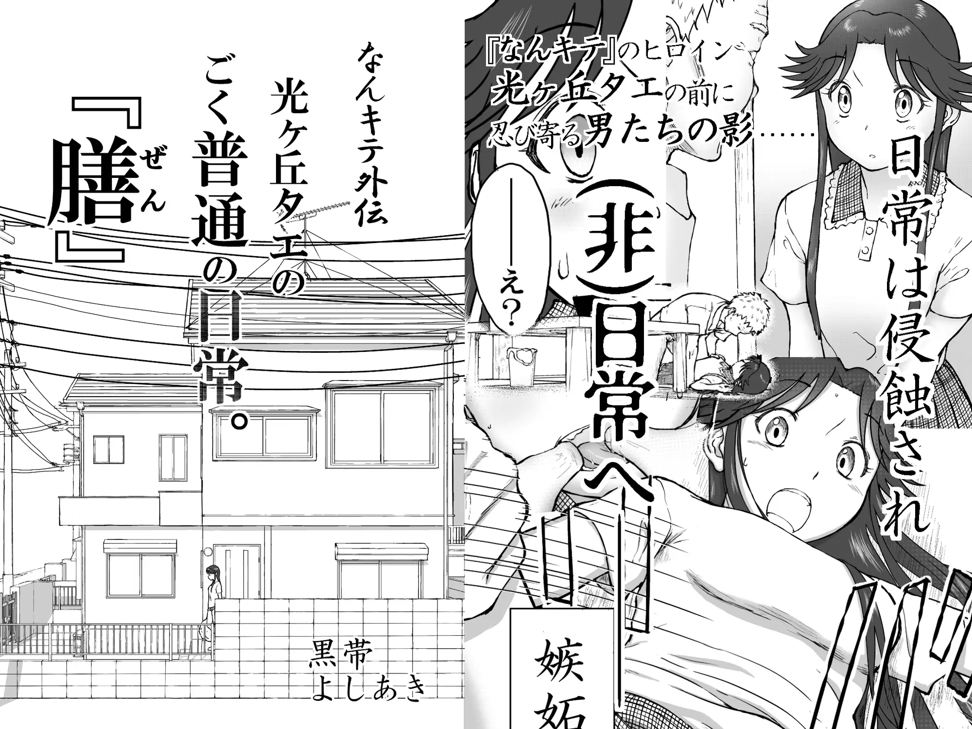 【なんキテ外伝】光ヶ丘タエのごく普通の日常『膳』 サンプル画像 4
