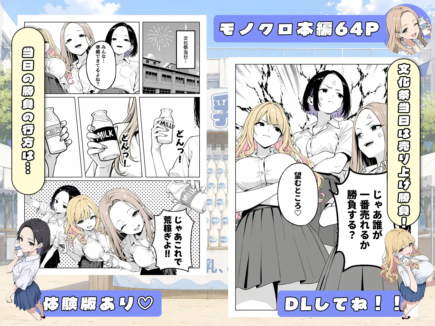 この部活何かがおかしい〜文化祭の出し物は女子たちの搾乳牛乳販売！?〜 サンプル画像 10