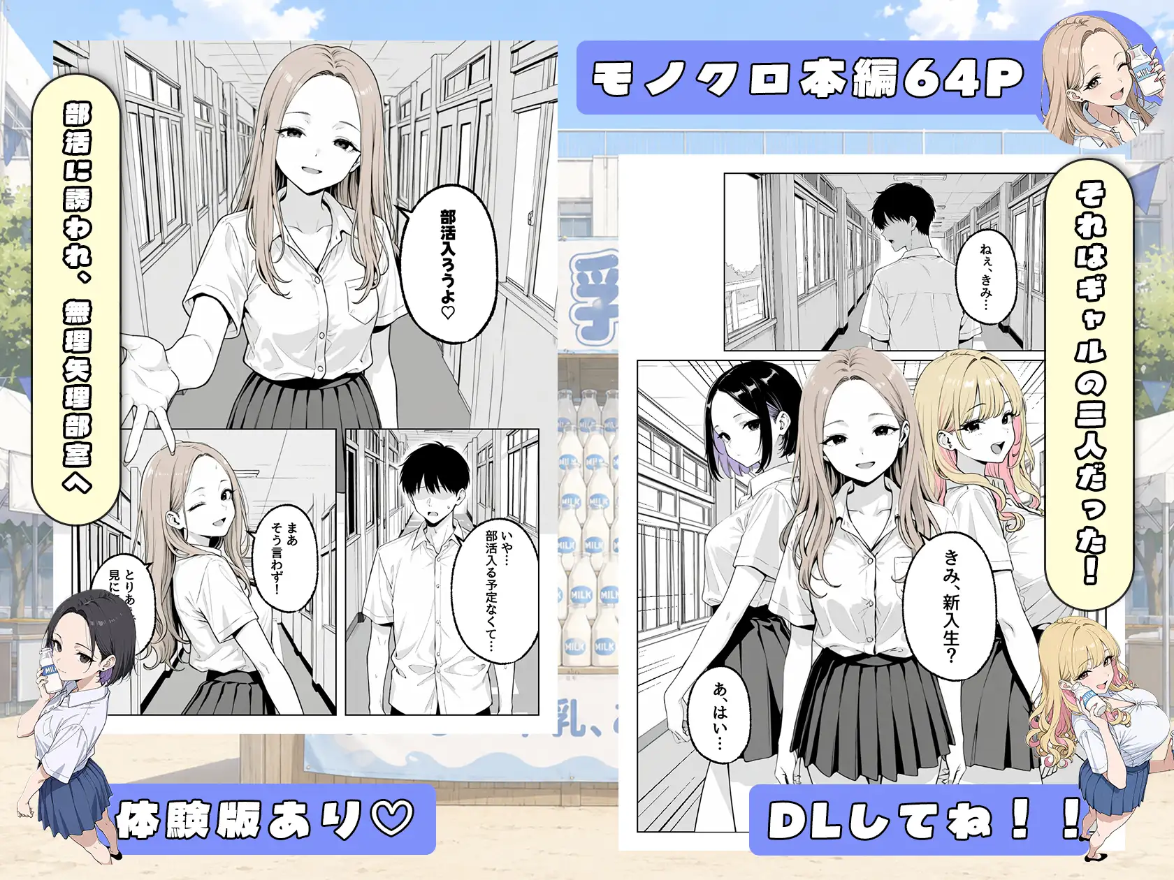 この部活何かがおかしい〜文化祭の出し物は女子たちの搾乳牛乳販売！?〜 サンプル画像 3