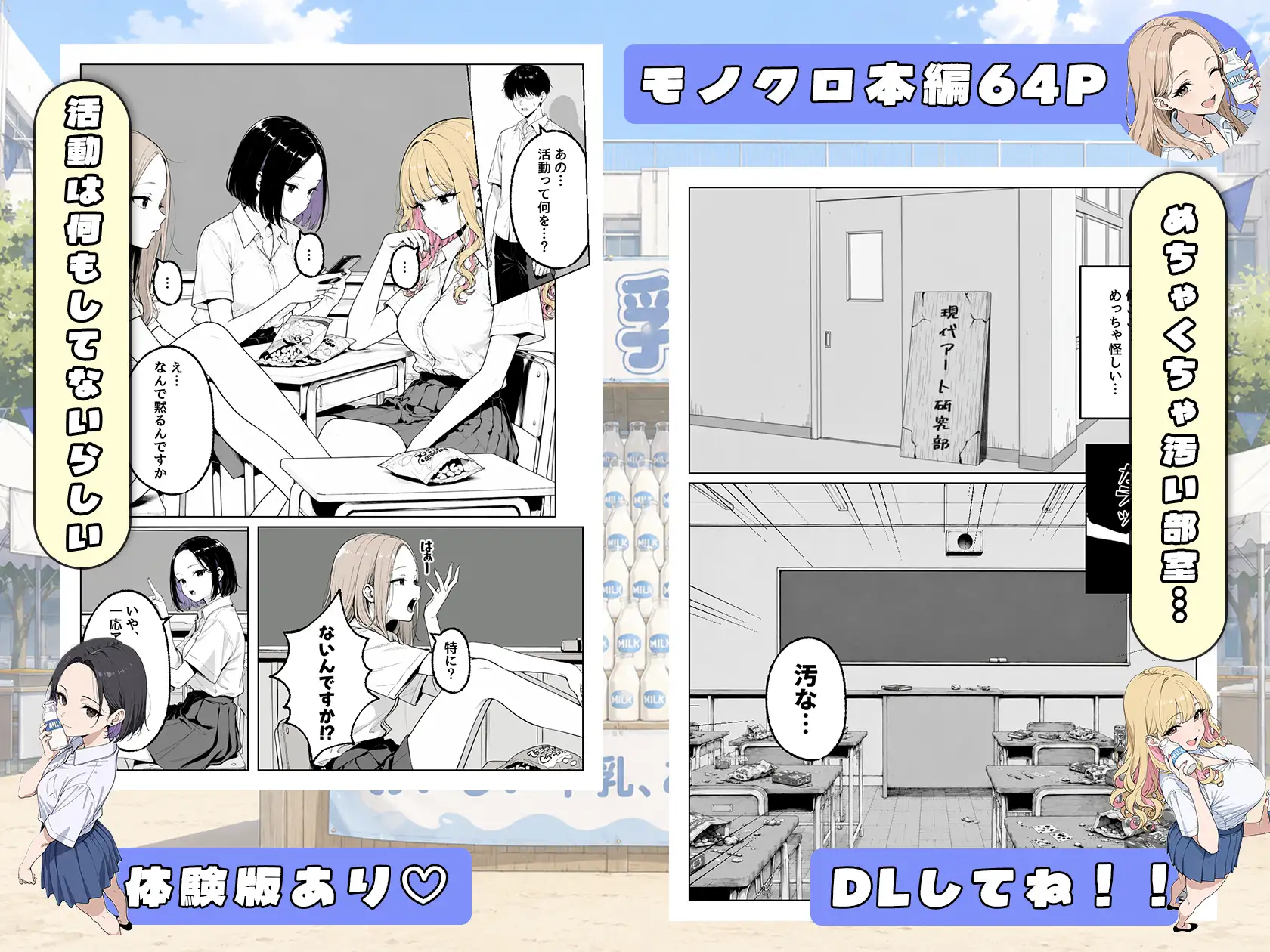 この部活何かがおかしい〜文化祭の出し物は女子たちの搾乳牛乳販売！?〜 サンプル画像 4