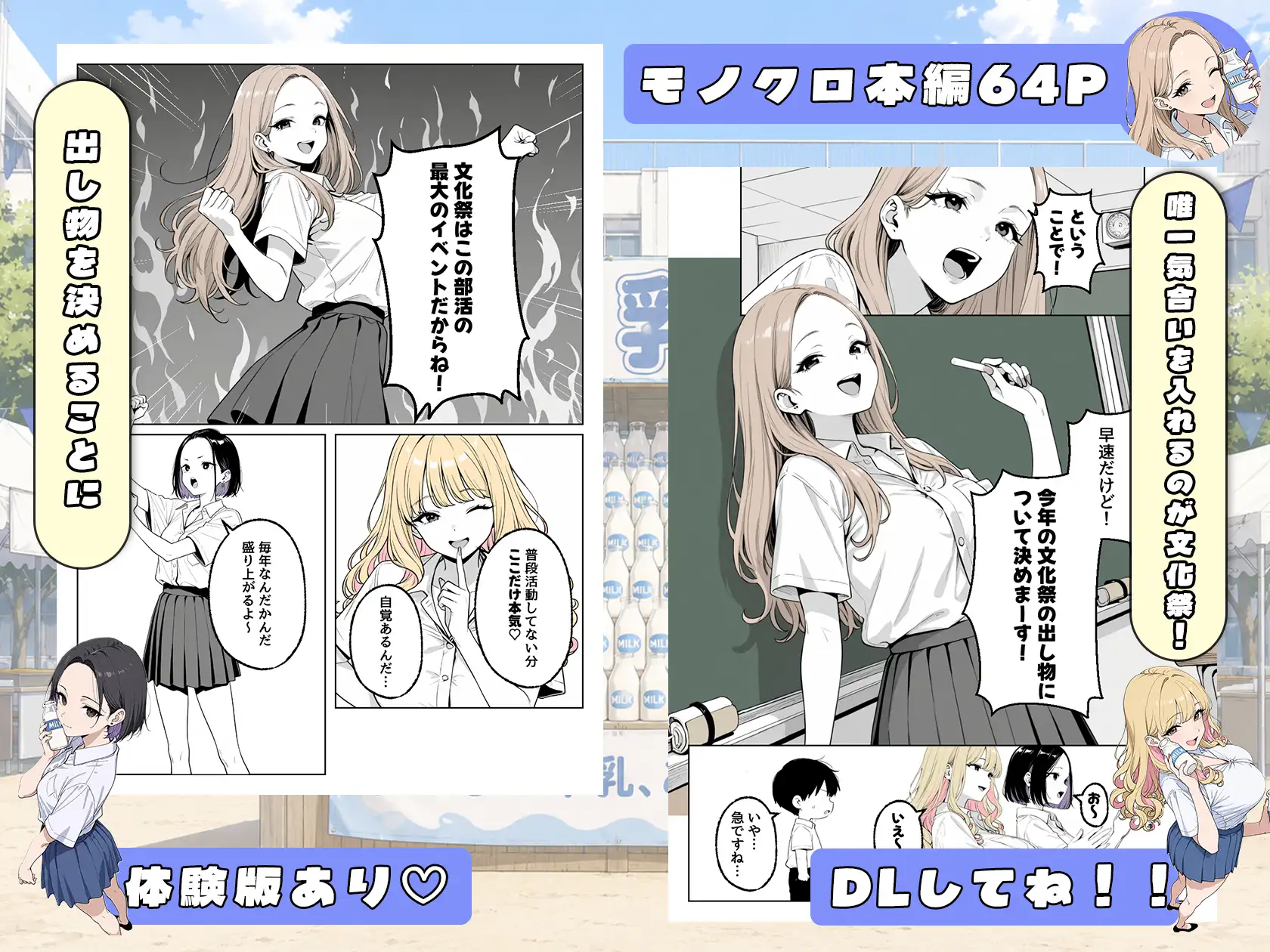 この部活何かがおかしい〜文化祭の出し物は女子たちの搾乳牛乳販売！?〜 サンプル画像 5