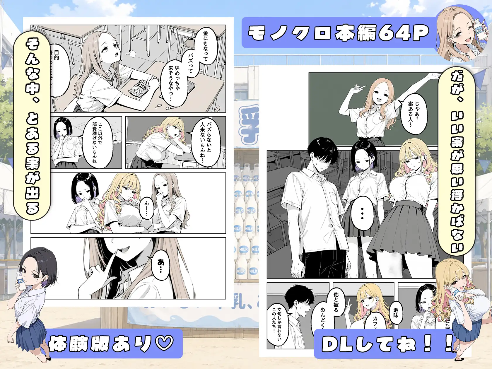 この部活何かがおかしい〜文化祭の出し物は女子たちの搾乳牛乳販売！?〜 サンプル画像 6
