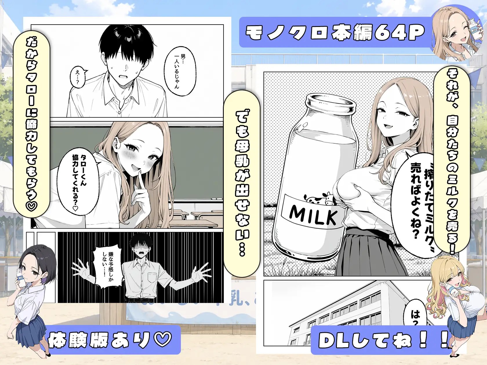 この部活何かがおかしい〜文化祭の出し物は女子たちの搾乳牛乳販売！?〜 サンプル画像 7