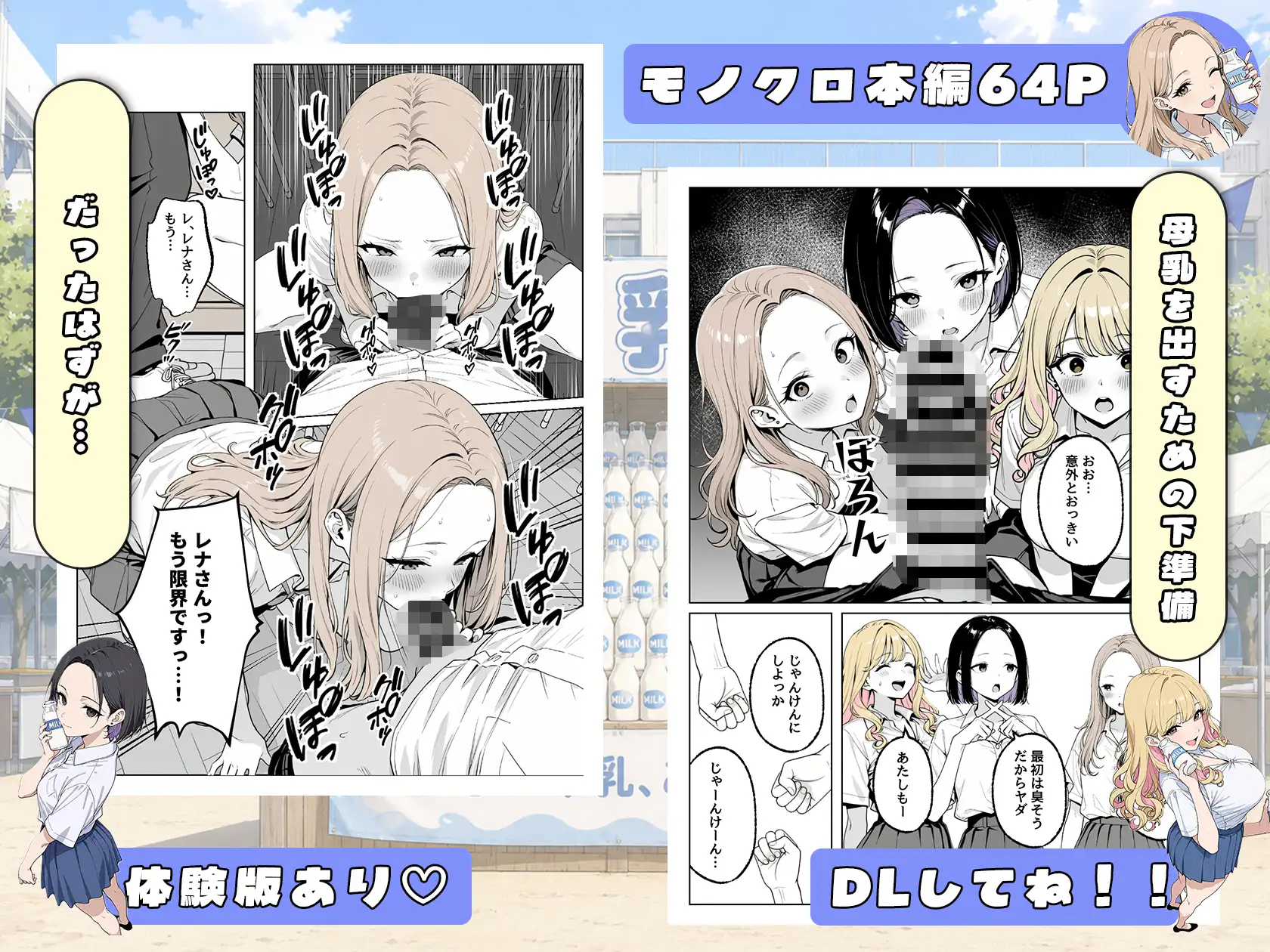 この部活何かがおかしい〜文化祭の出し物は女子たちの搾乳牛乳販売！?〜 サンプル画像 8