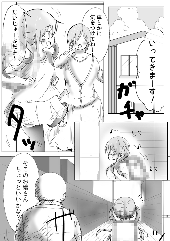 人格排泄・人格注入 画像1
