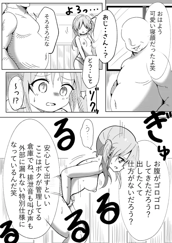 人格排泄・人格注入 サンプル画像 2