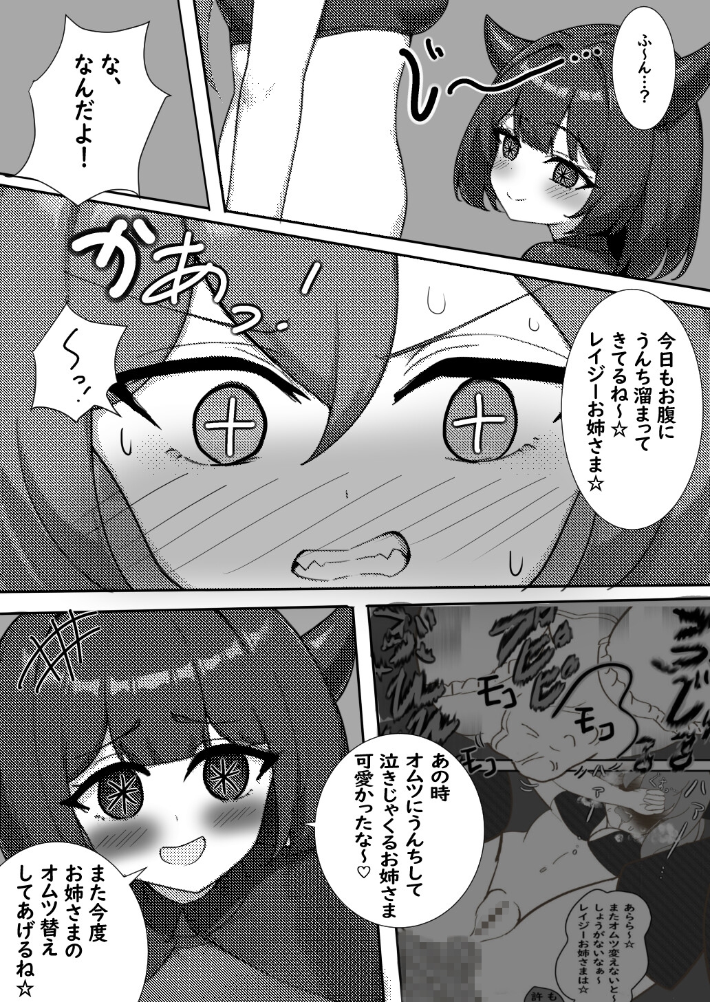 生意気な小悪魔スカットちゃんはうんちを漏らしちゃいました♡ 画像2