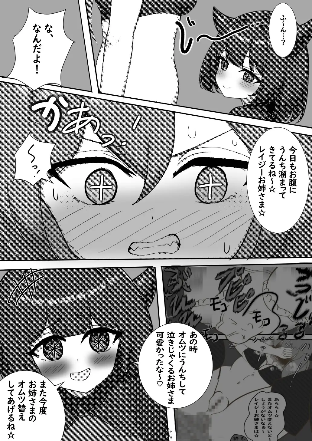 生意気な小悪魔スカットちゃんはうんちを漏らしちゃいました♡ サンプル画像 2