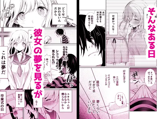 大好きだよ、ユキちゃん -15年間片想いしてる幼馴染と夢で色々する話ー サンプル画像 4