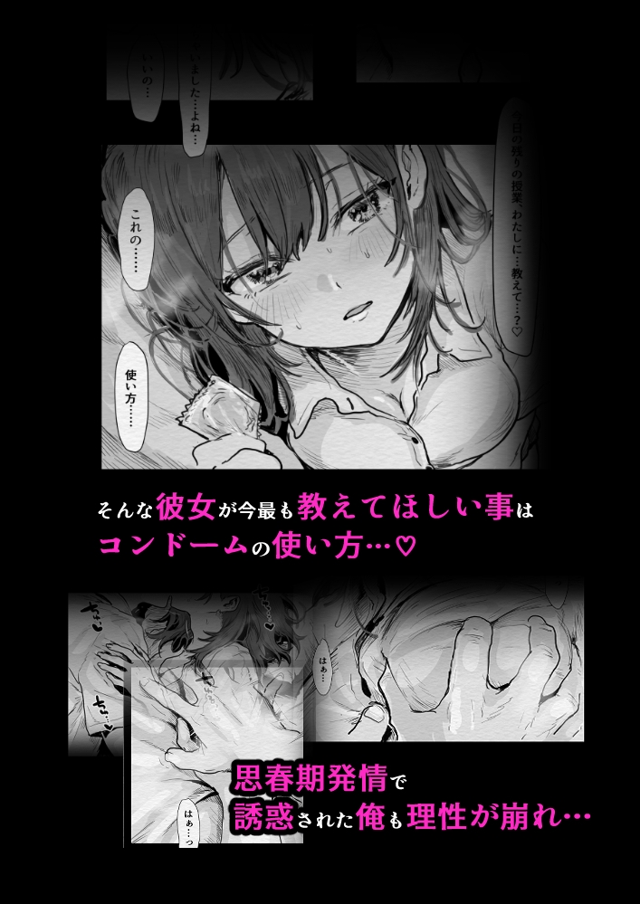 教えて、先生～思春期ま●ことコンドーム～ 画像2