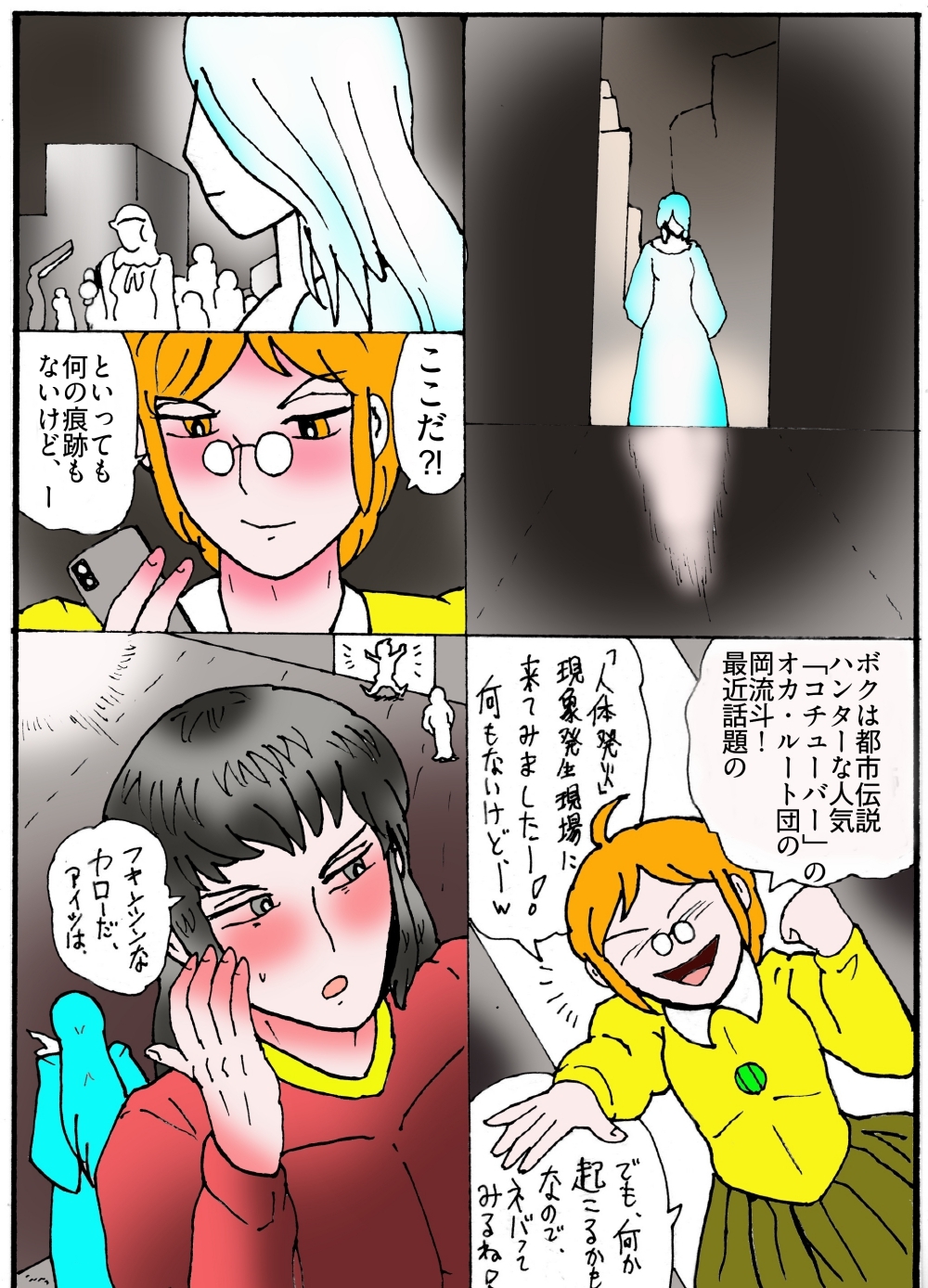隠秘ハンター オカ・ルート1 超常炎上案件 画像7