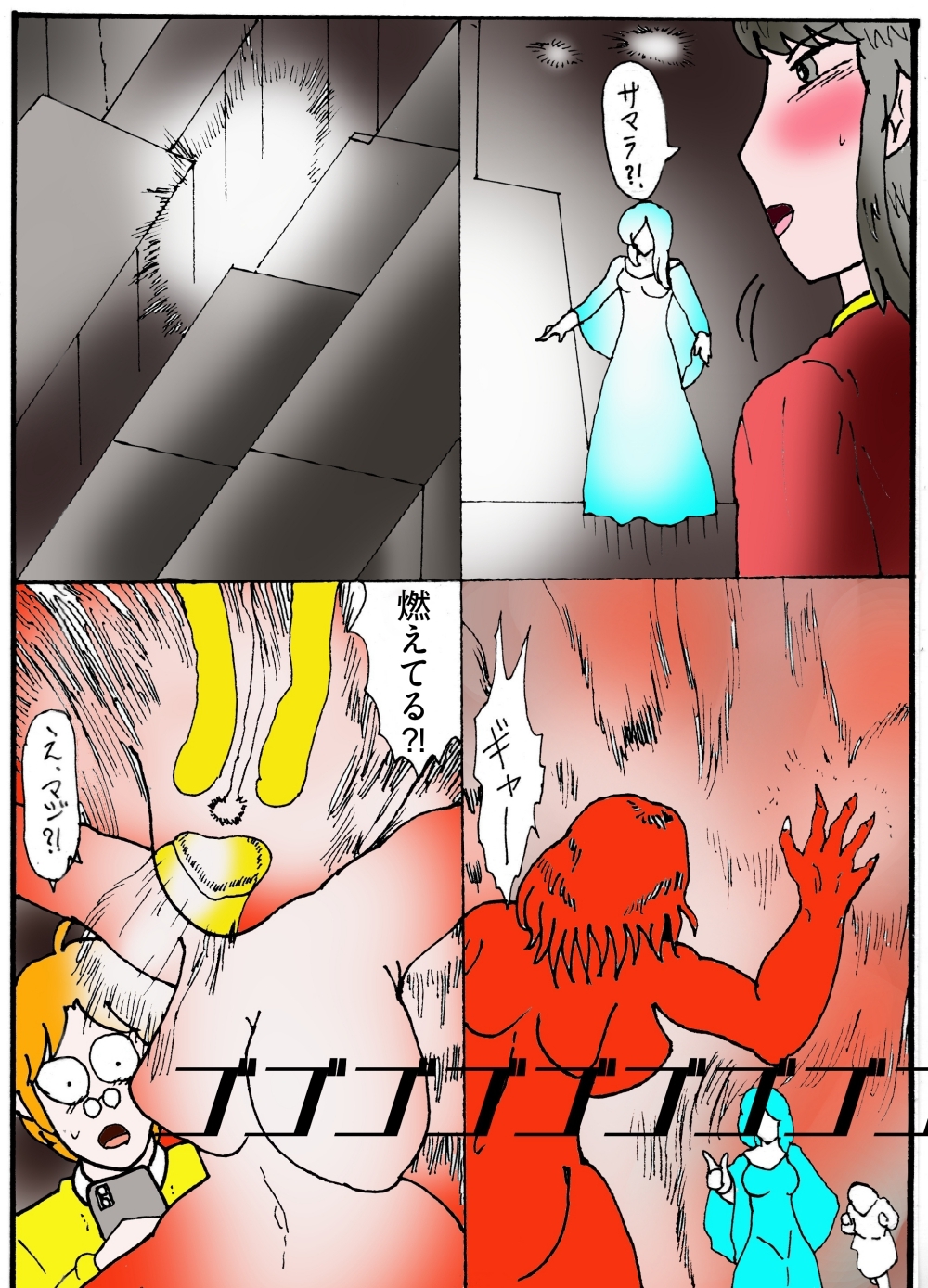 隠秘ハンター オカ・ルート1 超常炎上案件 画像8